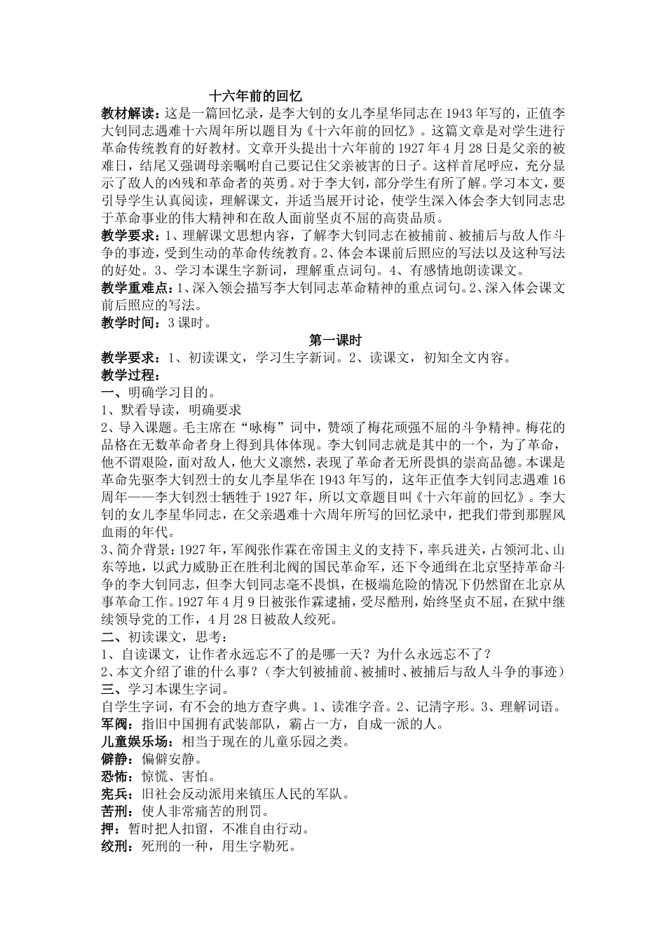 十六年前的回忆_第1页