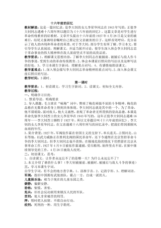 十六年前的回忆