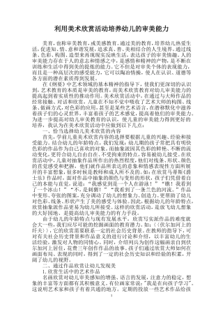 幼儿美术欣赏活动中的审美教育