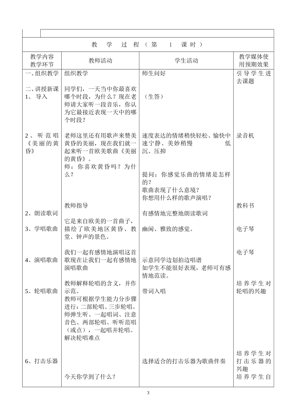 美丽的黄昏（表格式）_第3页