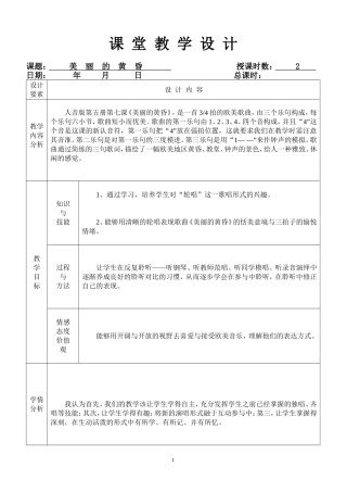 美丽的黄昏（表格式）