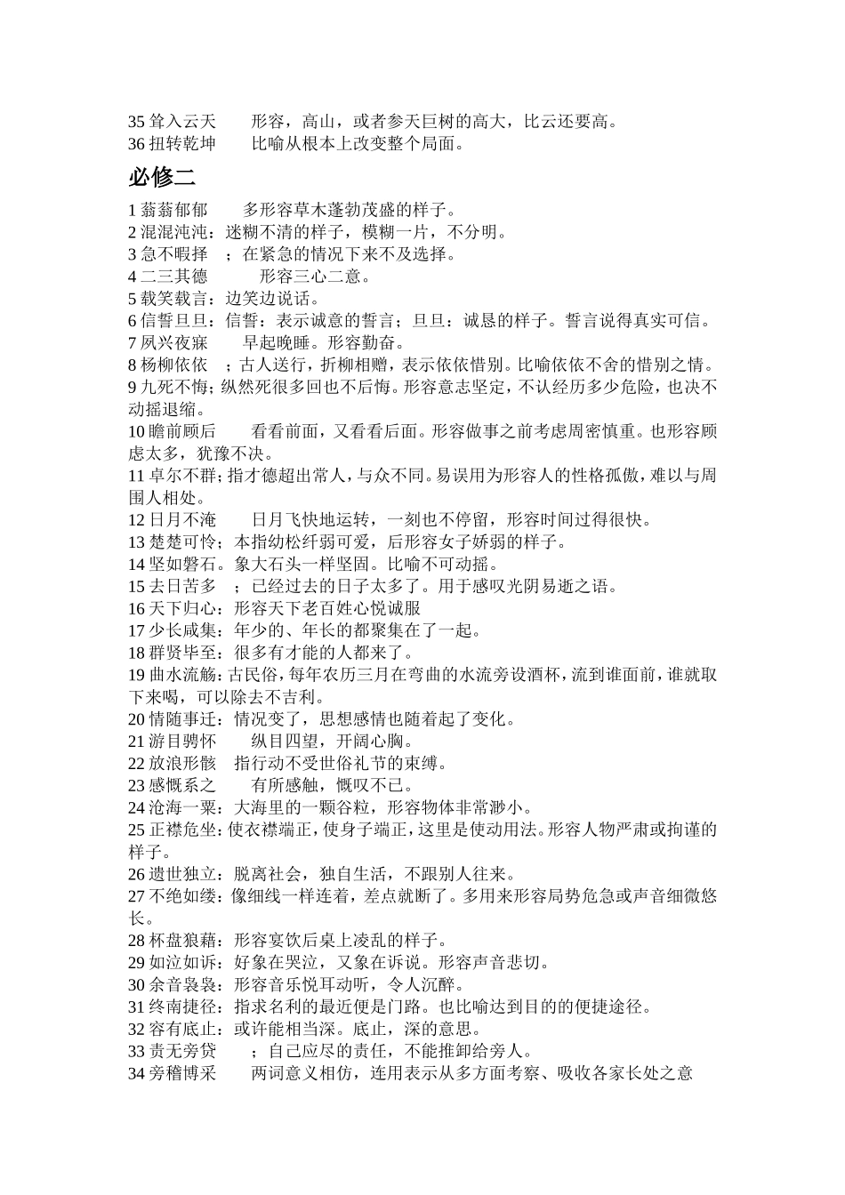 高中语文课内必修教材成语复习_第2页