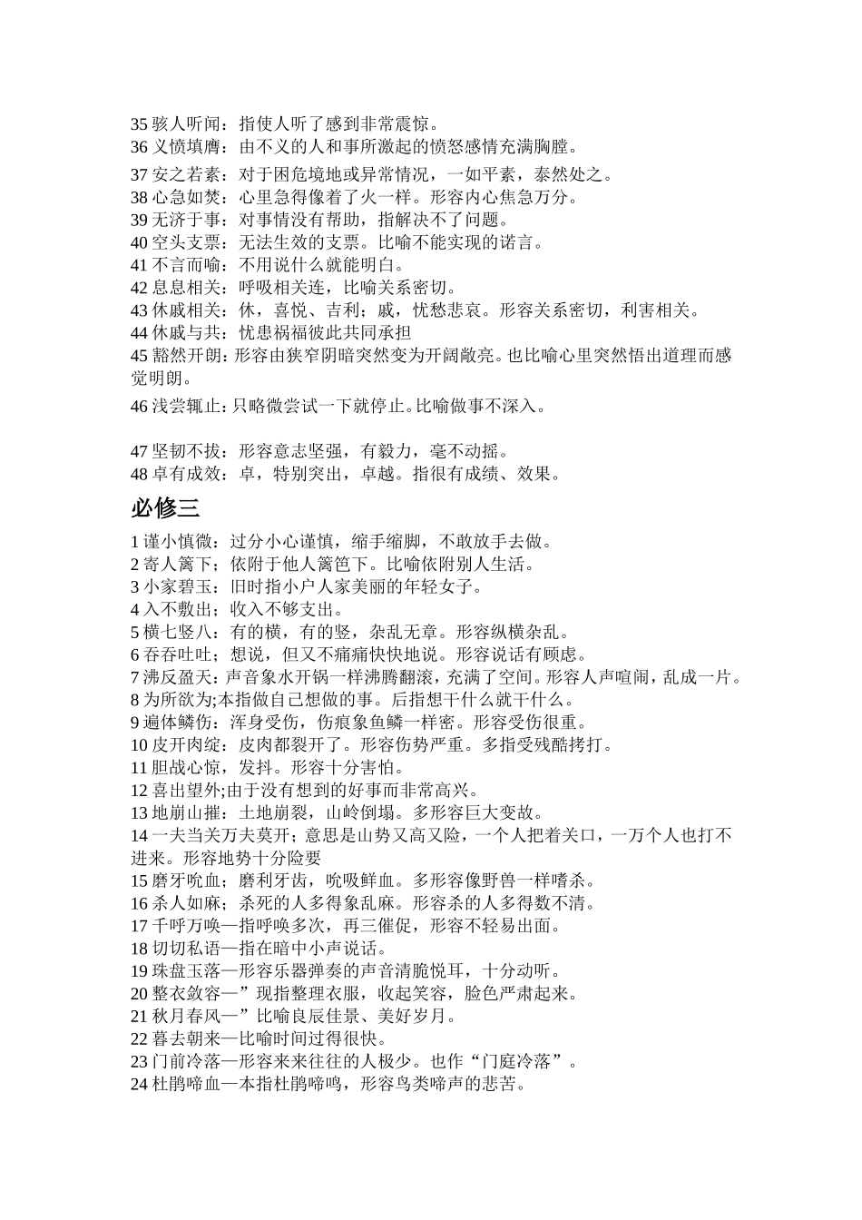 高中语文课内必修教材成语复习_第3页