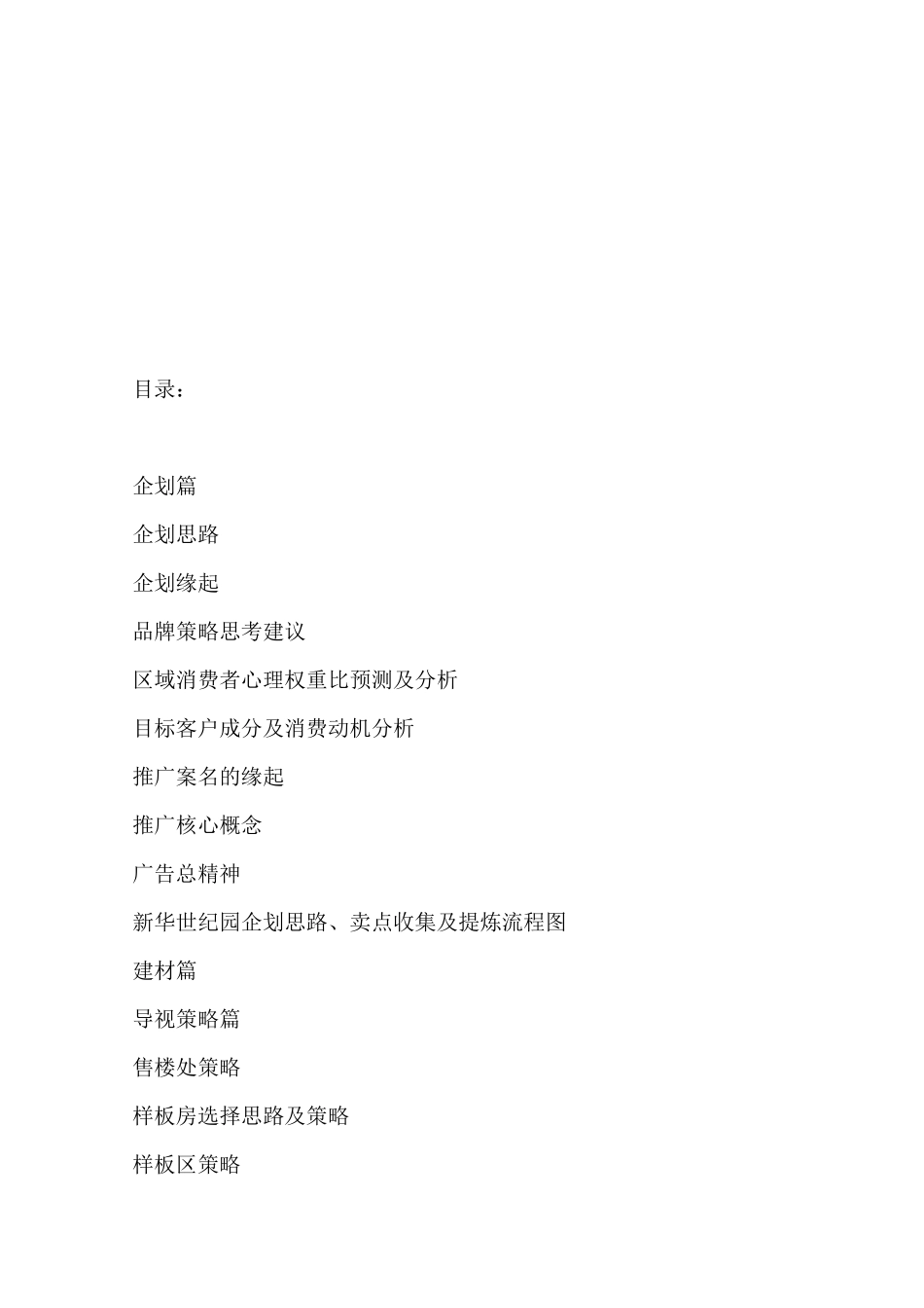 营销策划是产品与消费者之间的一座桥_第2页