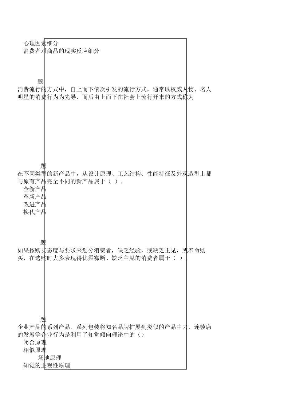 消费者心理与行为满分在线作业_第2页