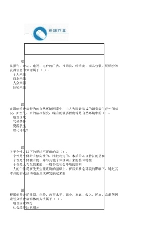 消费者心理与行为满分在线作业