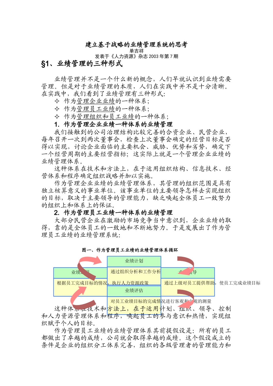 基于战略的业绩管理系统的分析_第1页
