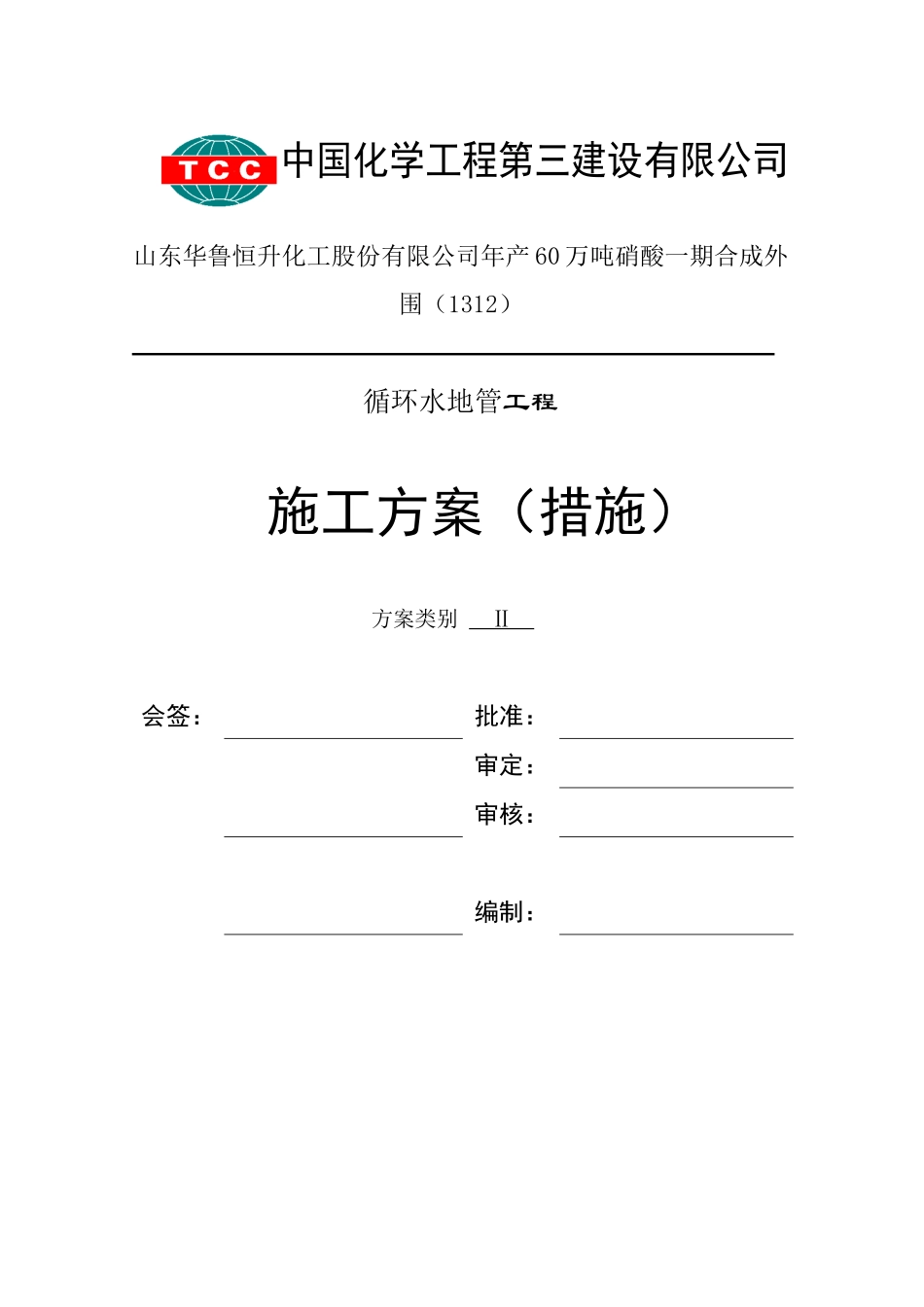 施工地管方案-合成_第1页