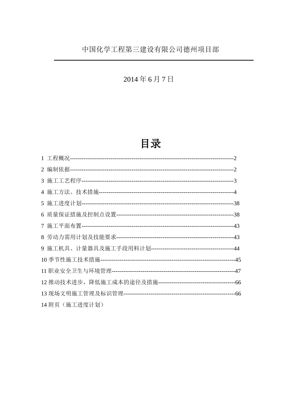 施工地管方案-合成_第2页
