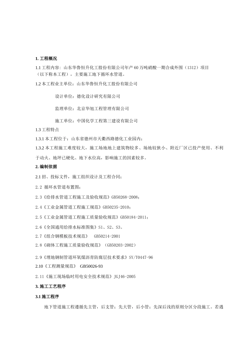 施工地管方案-合成_第3页