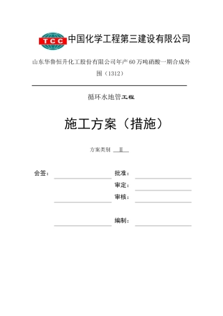 施工地管方案-合成