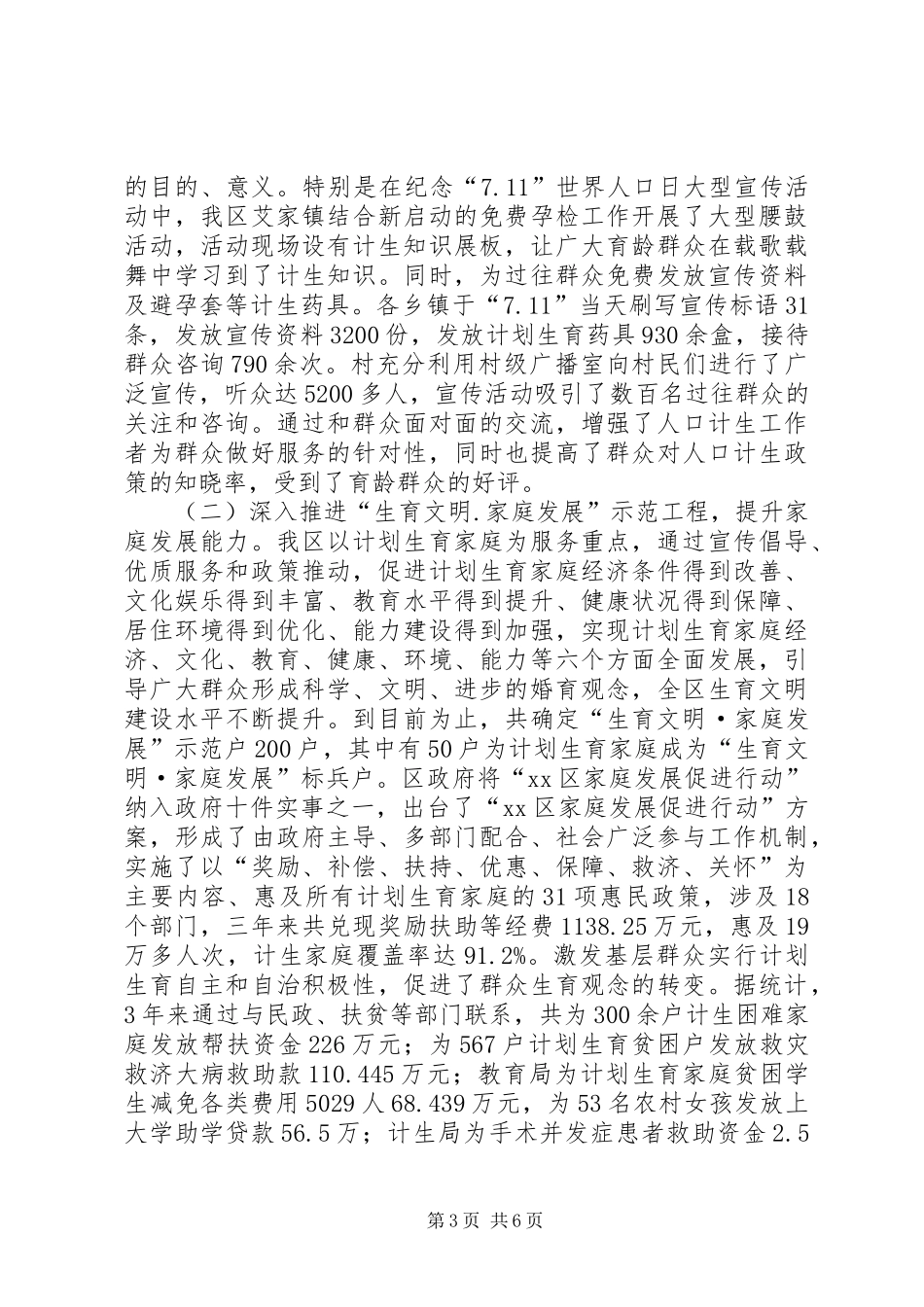 区人口和计划生育局宣教工作总结_第3页