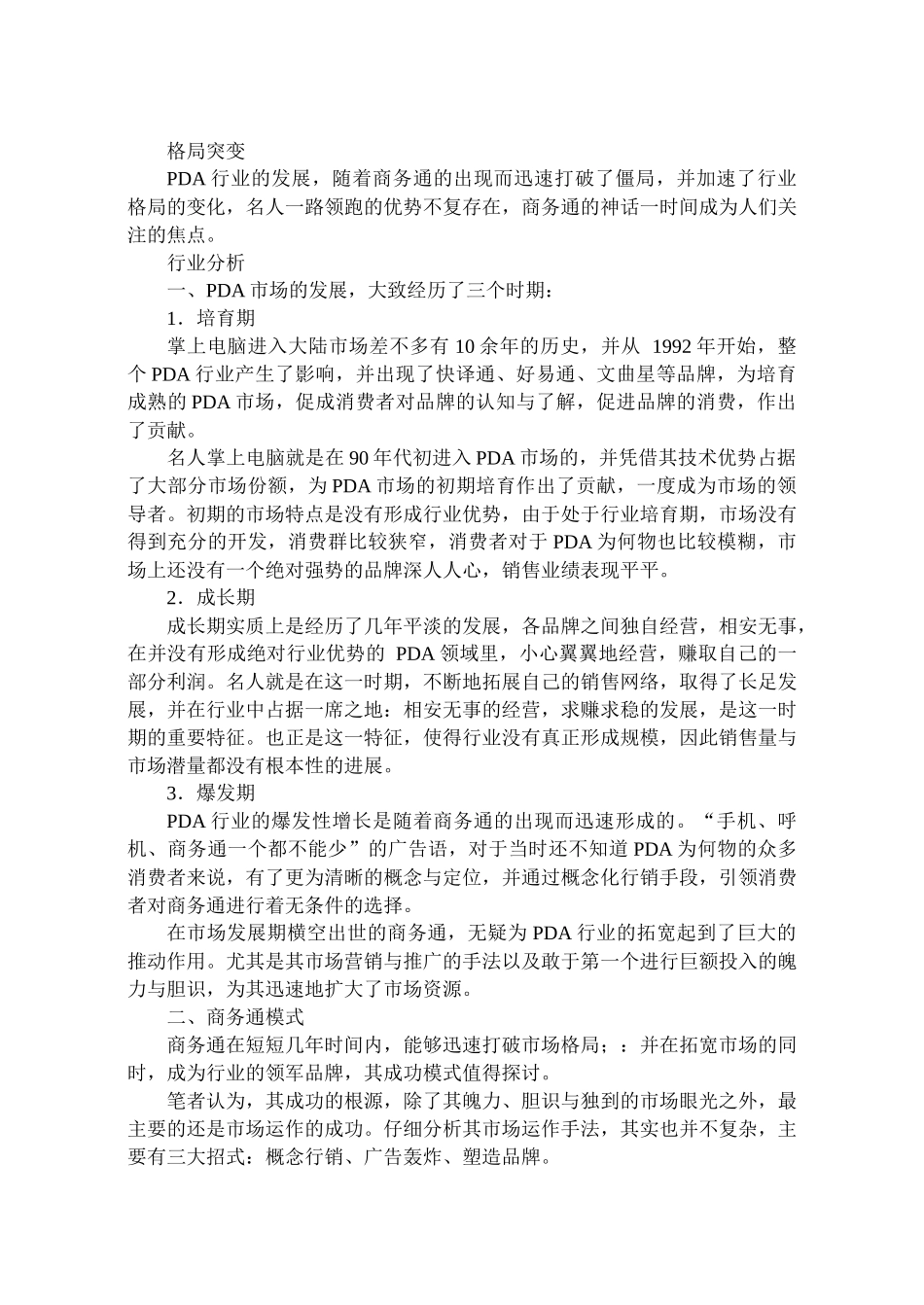 试谈名人营销策划_第3页