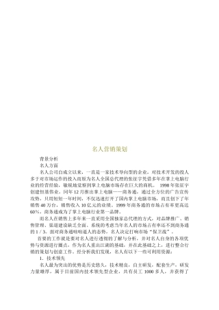试谈名人营销策划