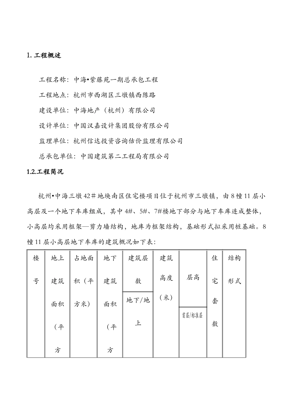 转料平台施工方案_第3页