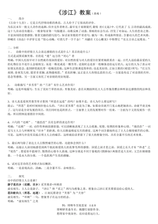 涉江采芙蓉（教案）