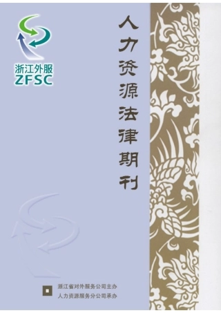 就业服务与就业管理规定