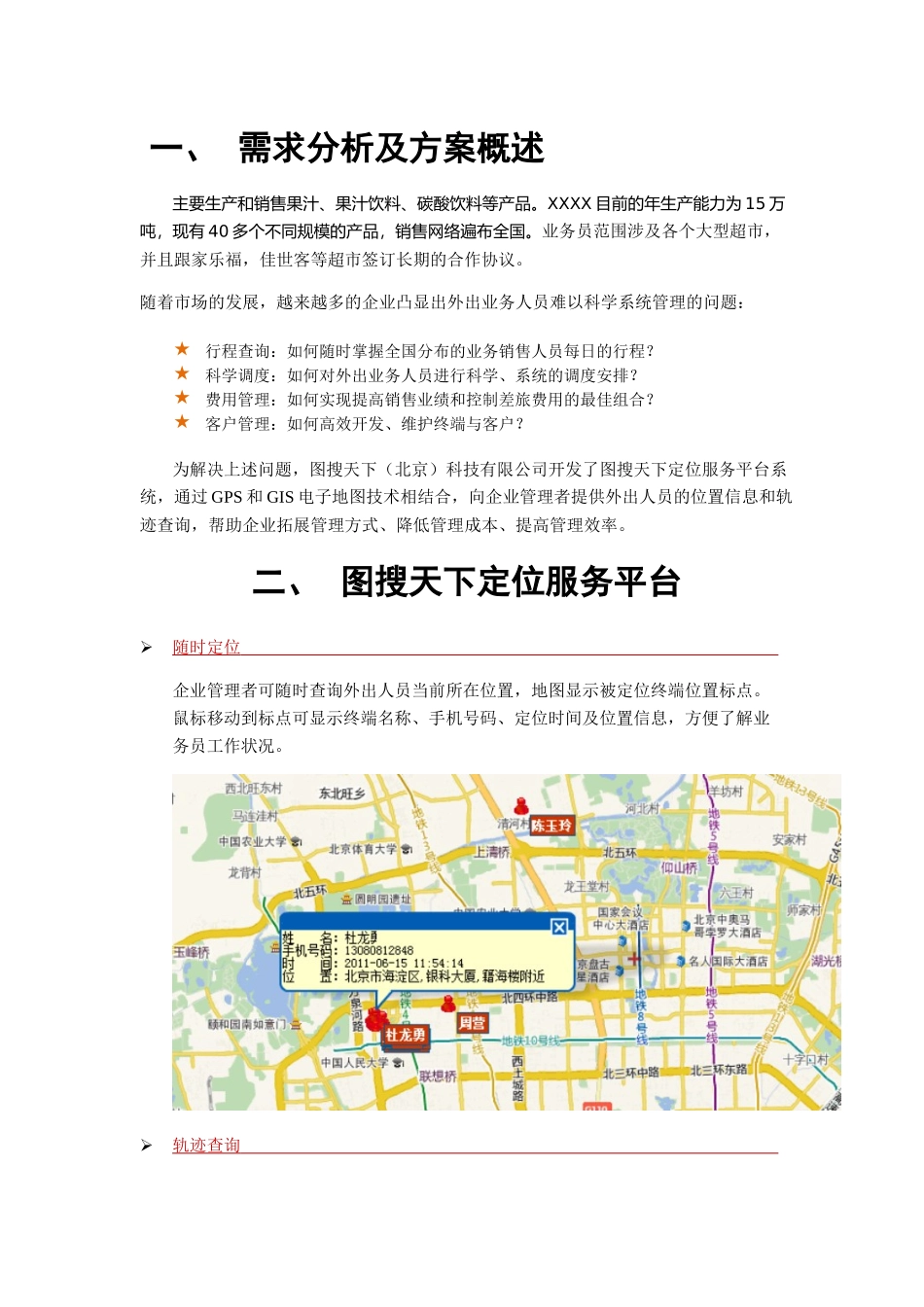 饮料企业定位服务平台项目解决方案研讨_第3页