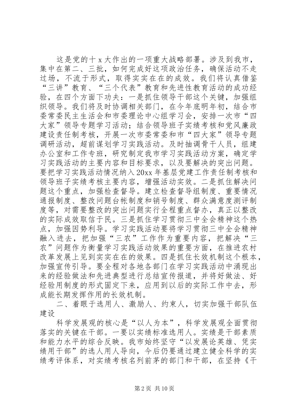 团总支组织部工作计划范例_第2页