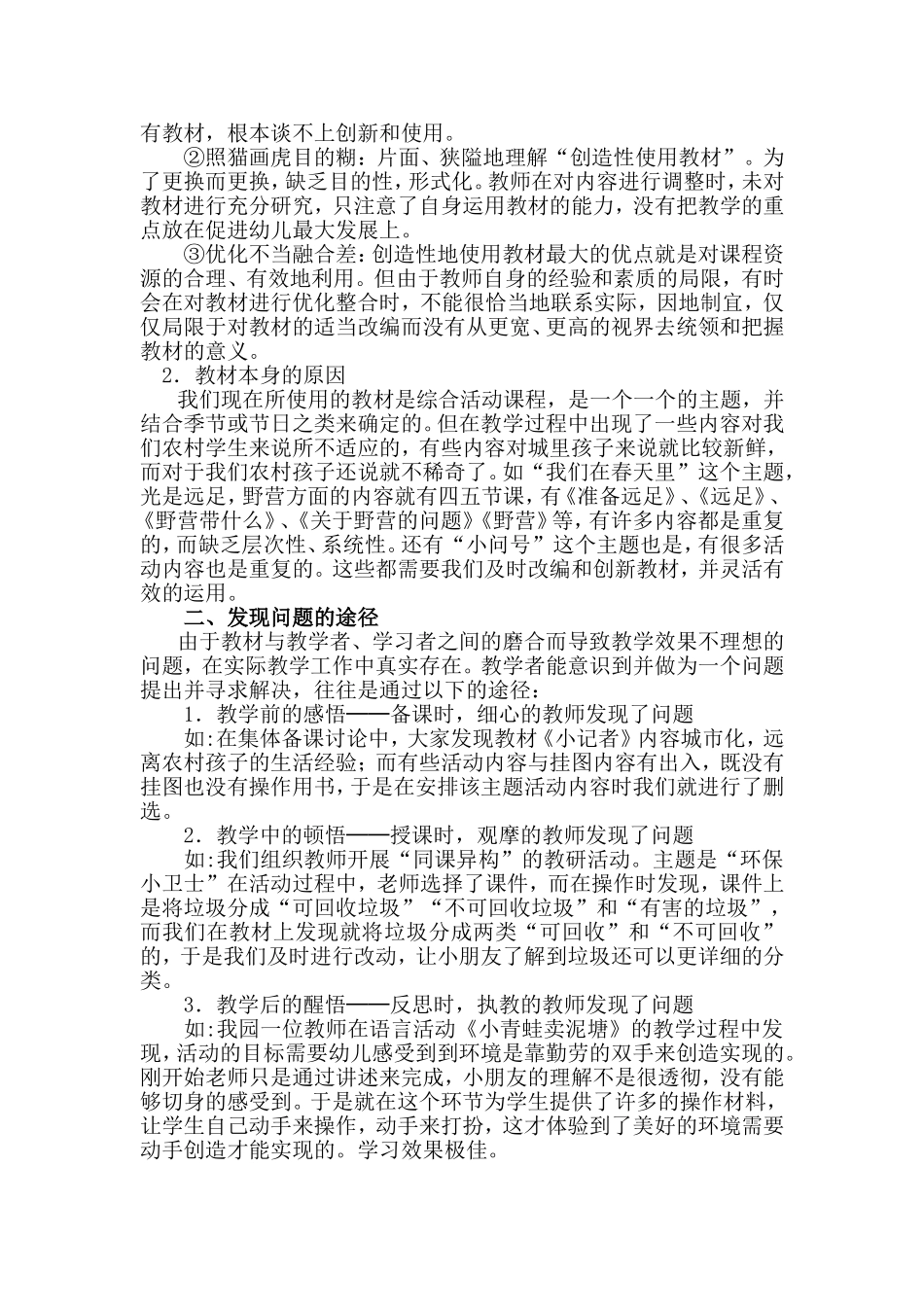 借行知思想探索农村教材_第2页