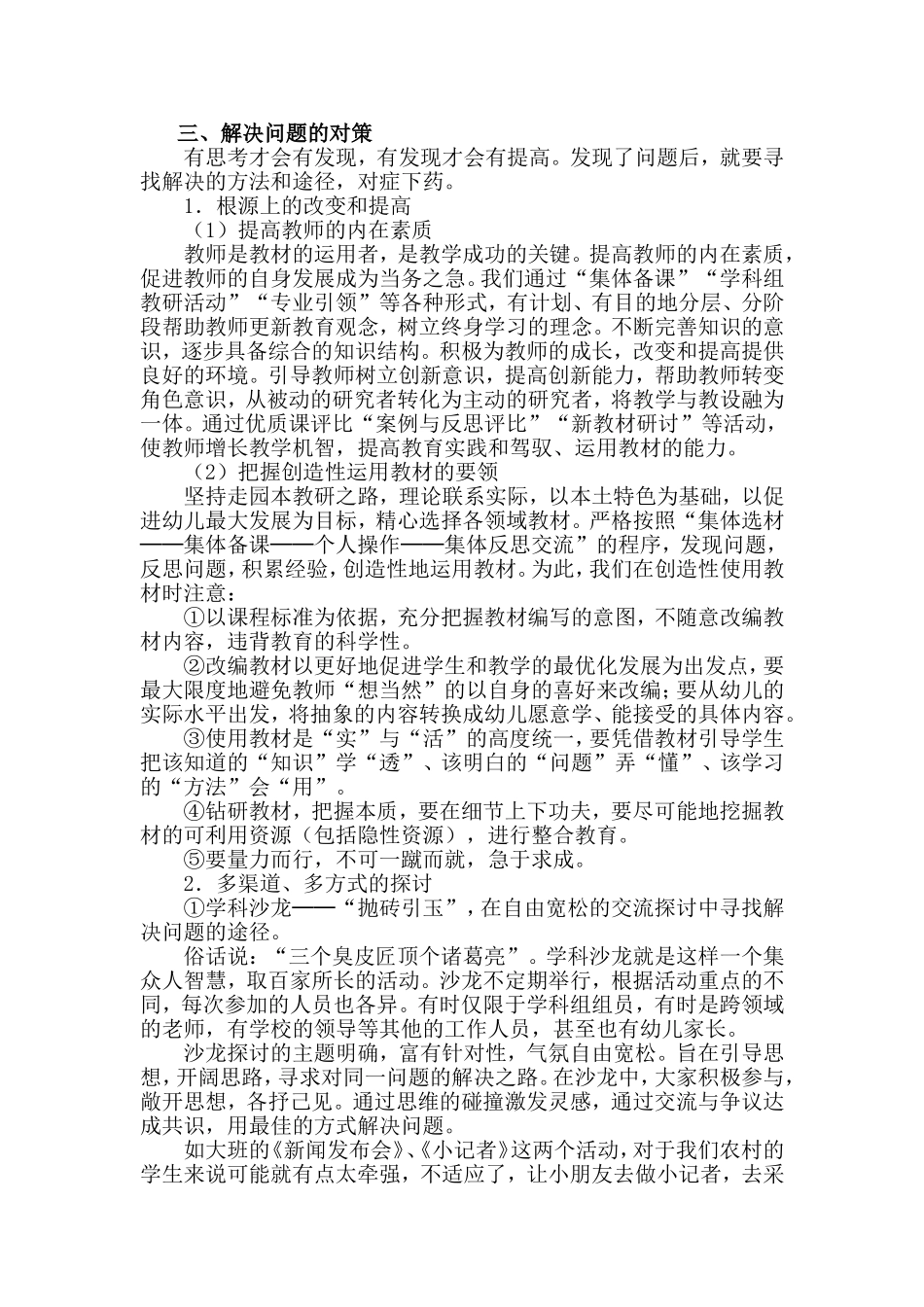 借行知思想探索农村教材_第3页