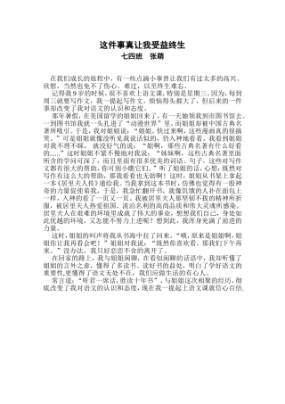 这件事真让我受益终生