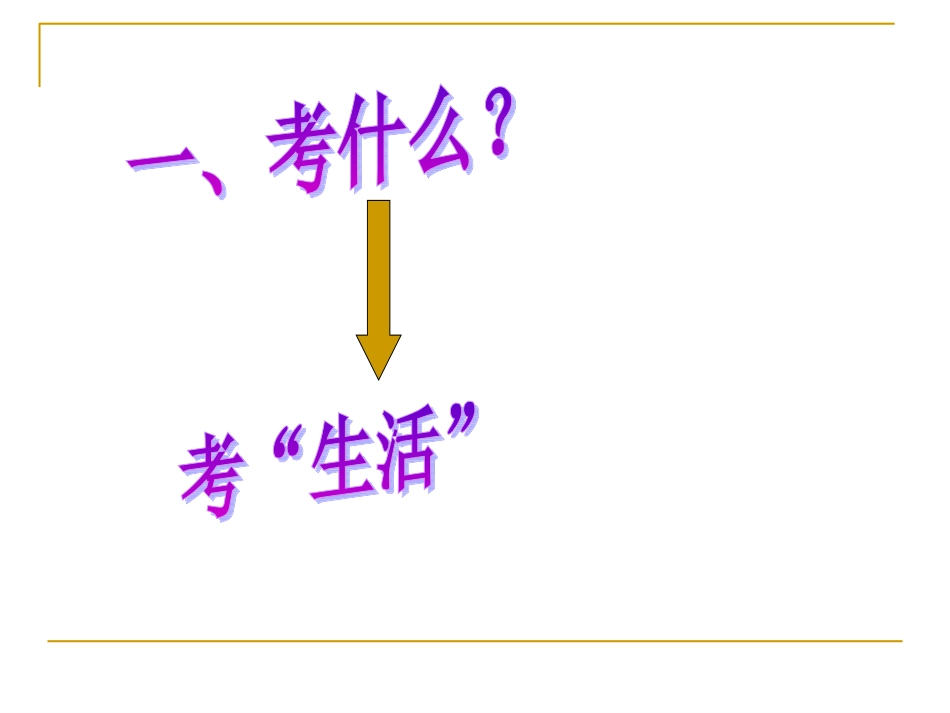 引生活源头活水，寻思品复习芳踪郝彦华_第3页
