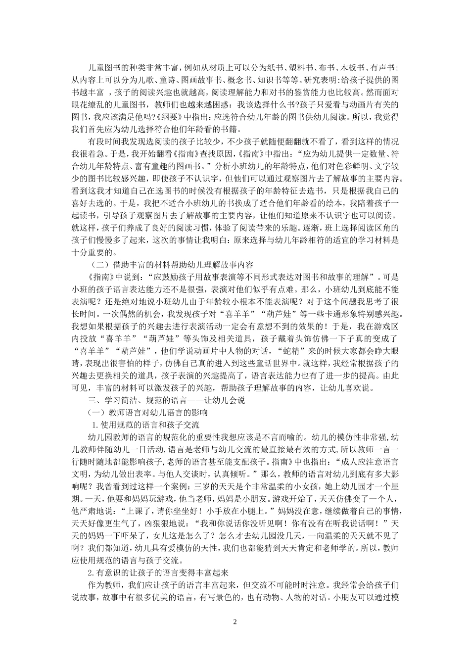如何培养小班幼儿的语言表达能力--胡娟_第2页