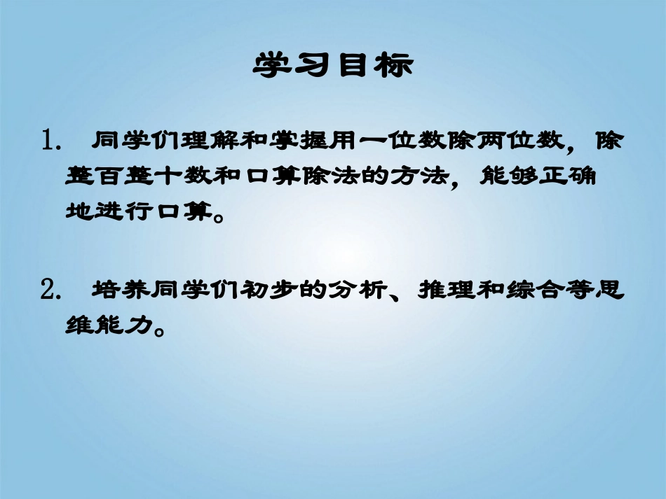 三年级数学下册农田里的数学课件青岛版五年制_第2页
