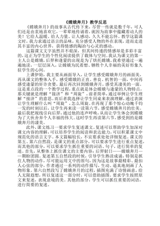 嫦娥奔月（教学反思）