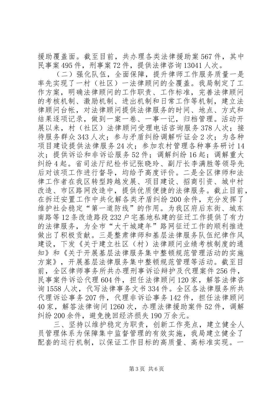 司法局年度司法行政工作总结暨工作计划_第3页
