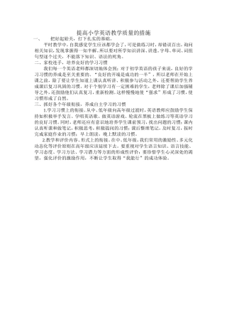 提高小学英语教学质量的措施