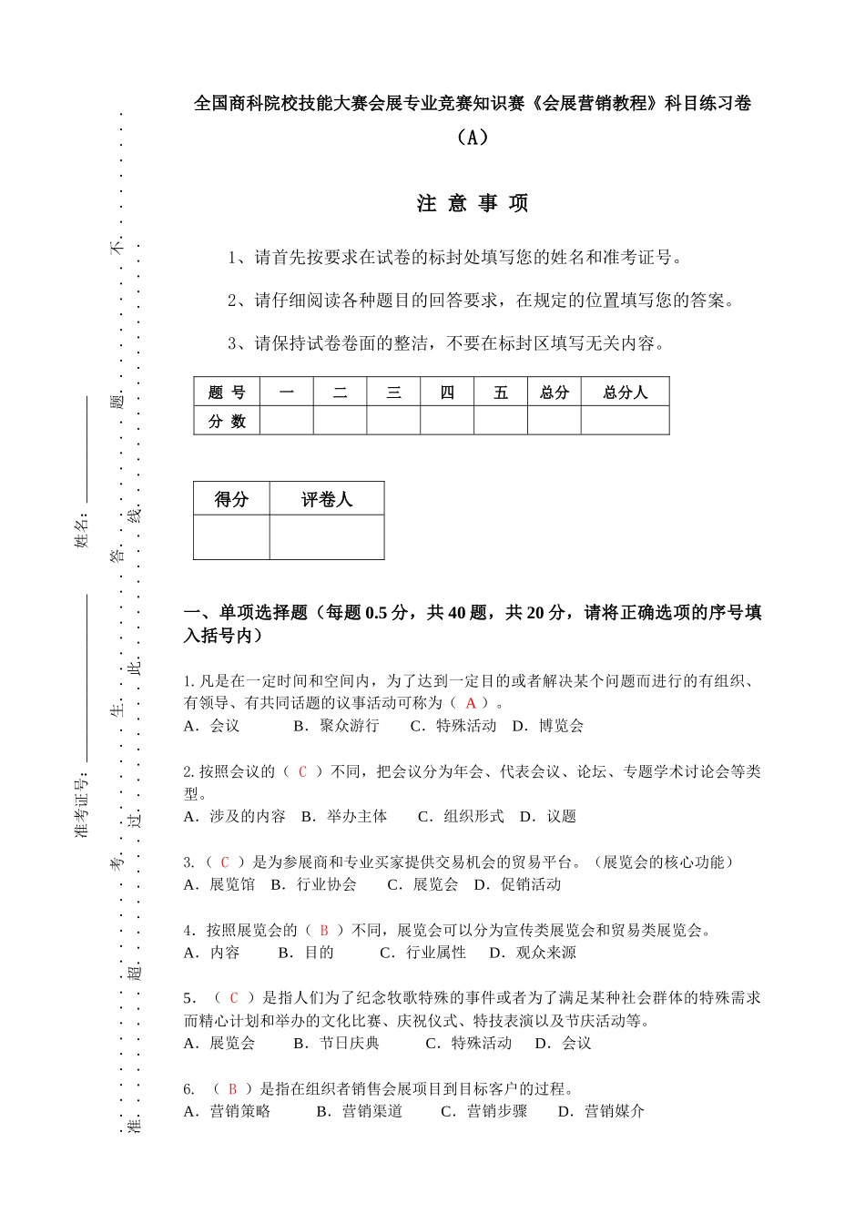 会展营销管理A卷_第1页