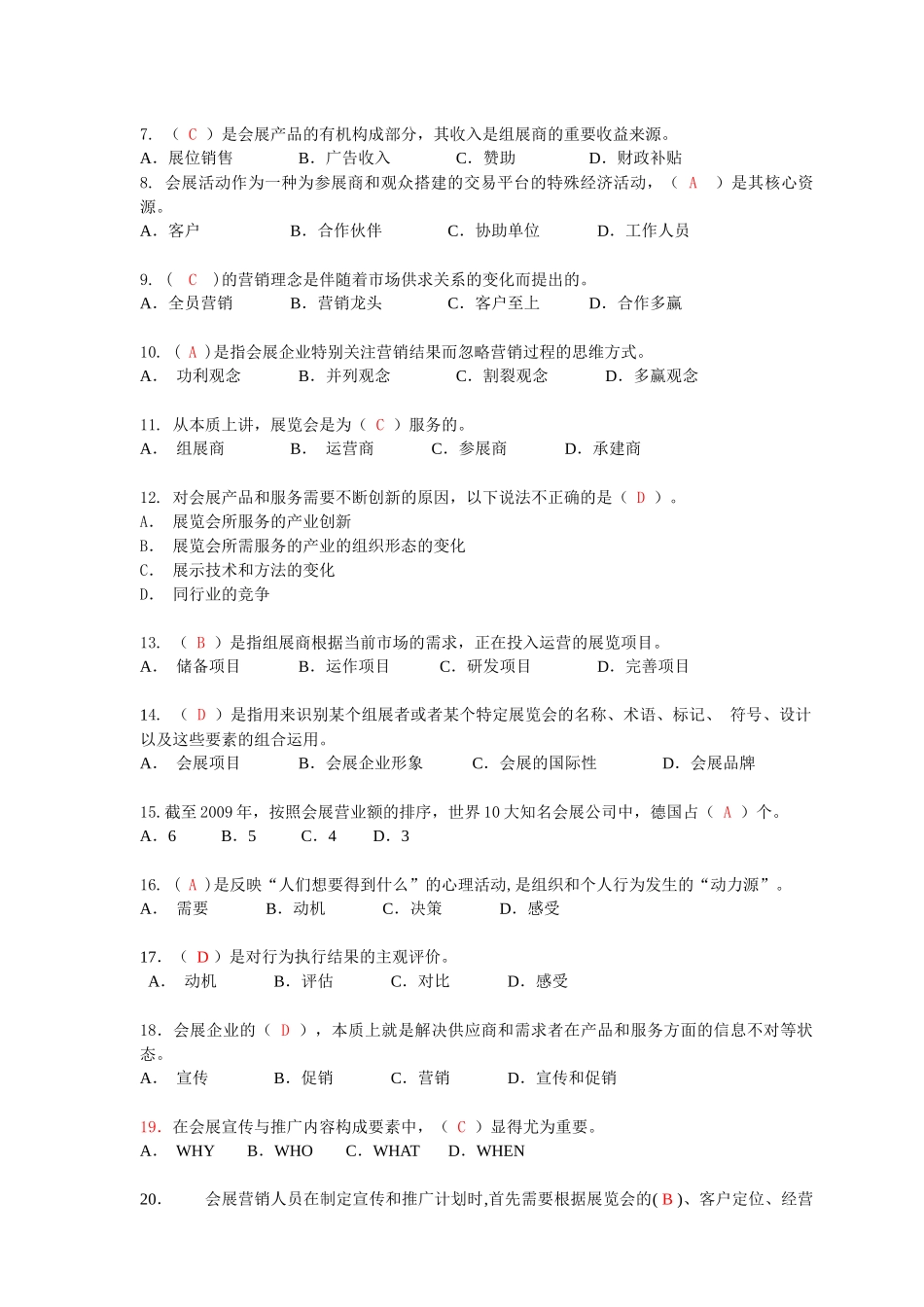 会展营销管理A卷_第2页