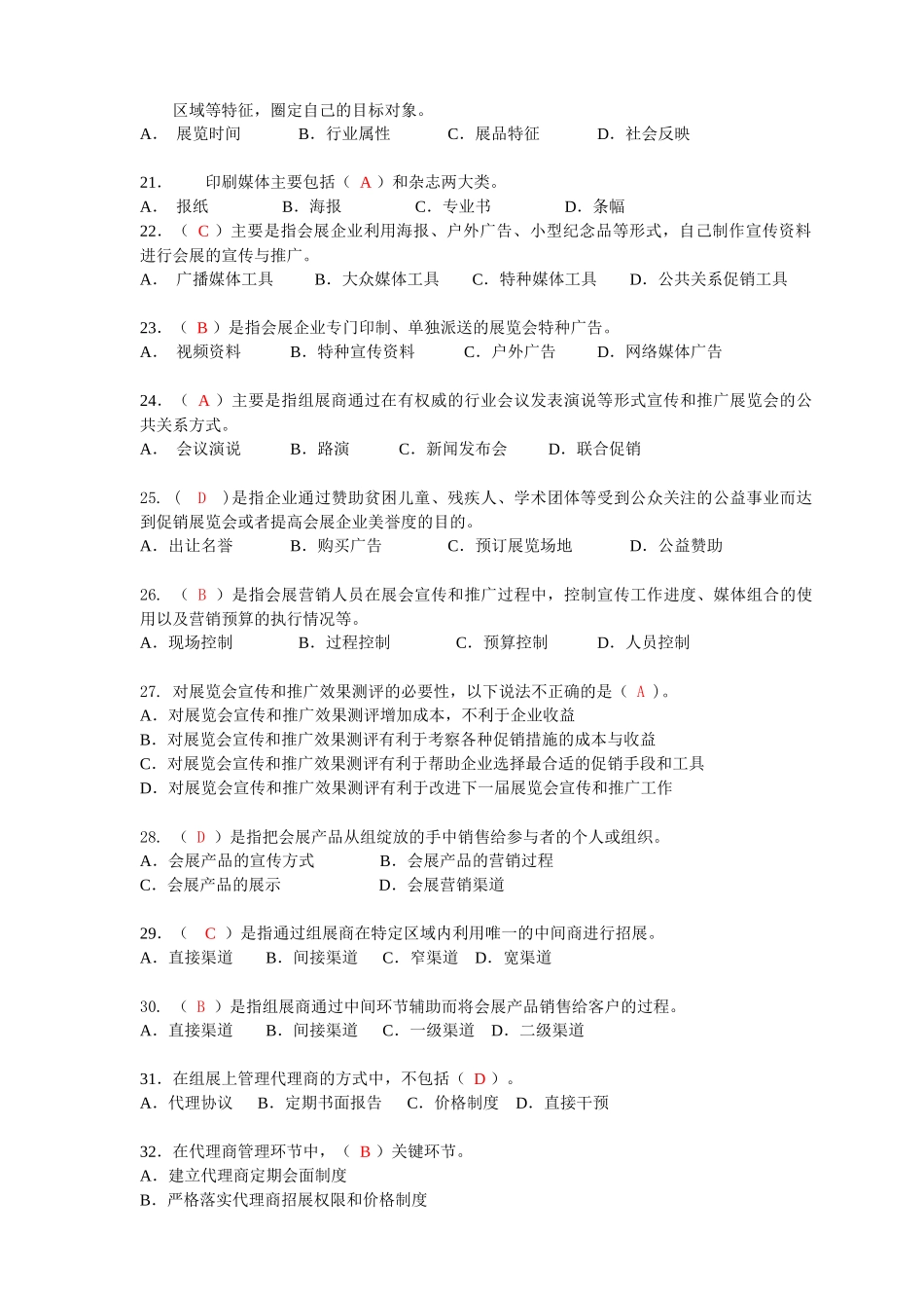 会展营销管理A卷_第3页