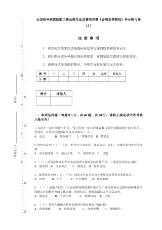 会展营销管理A卷