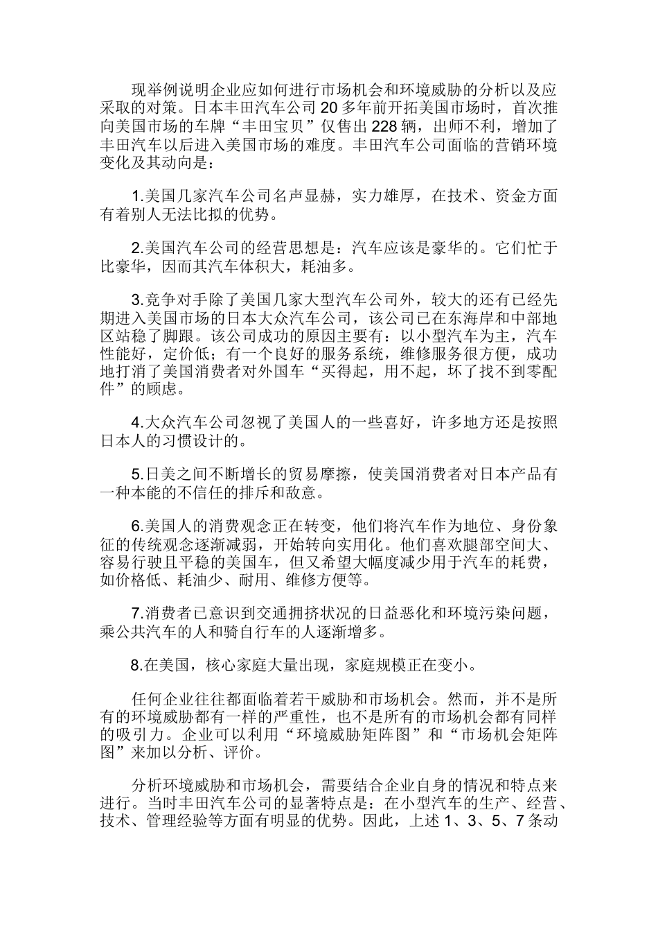 现代企业的营销环境评价及对策_第2页