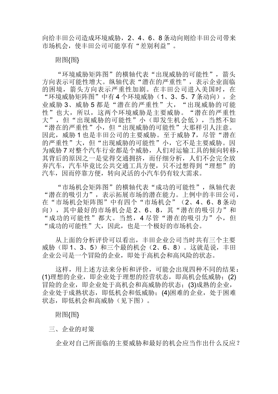 现代企业的营销环境评价及对策_第3页