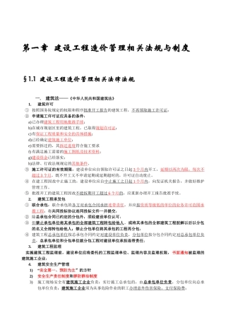 造价员_工程造价基础知识考点归纳