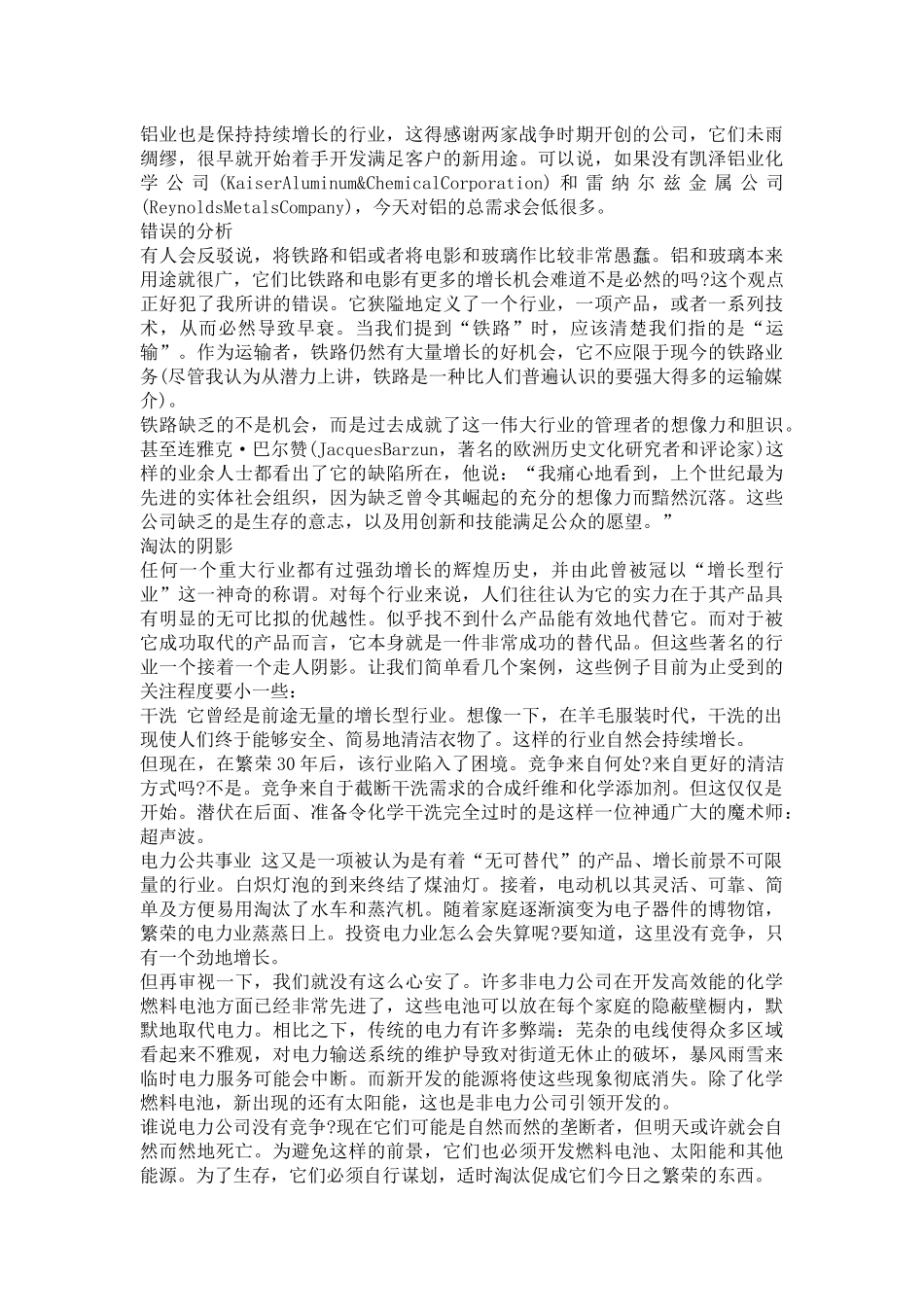营销短视症(13)(1)_第2页