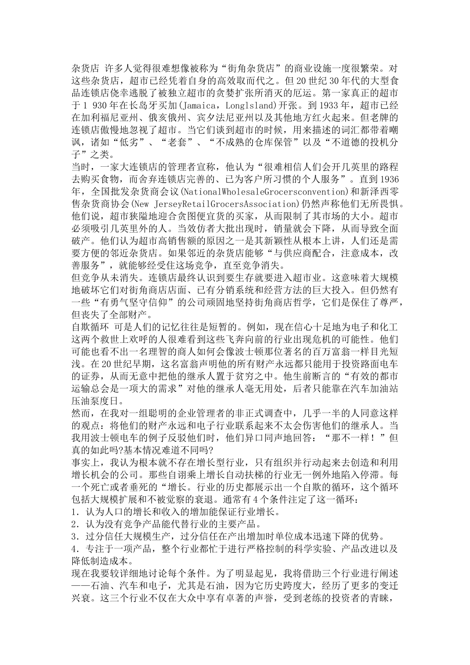 营销短视症(13)(1)_第3页