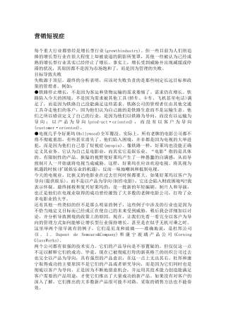 营销短视症(13)(1)