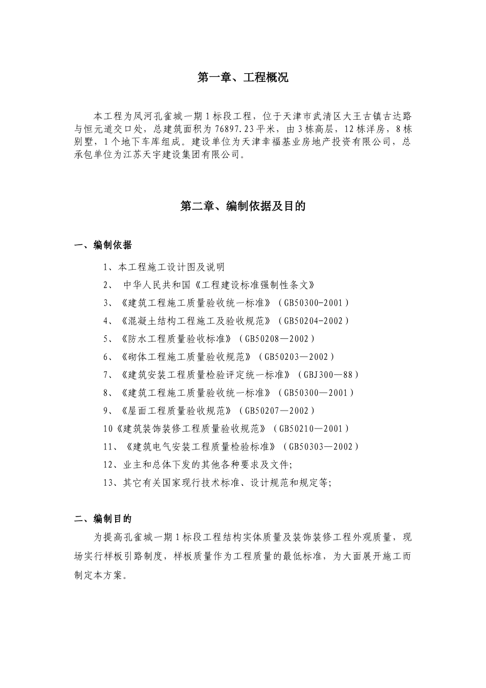 样板施工方案_第2页