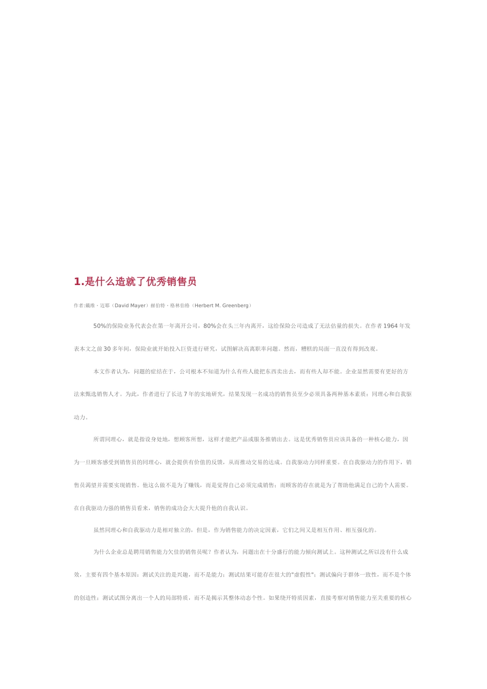 营销员必读经典文章_第1页