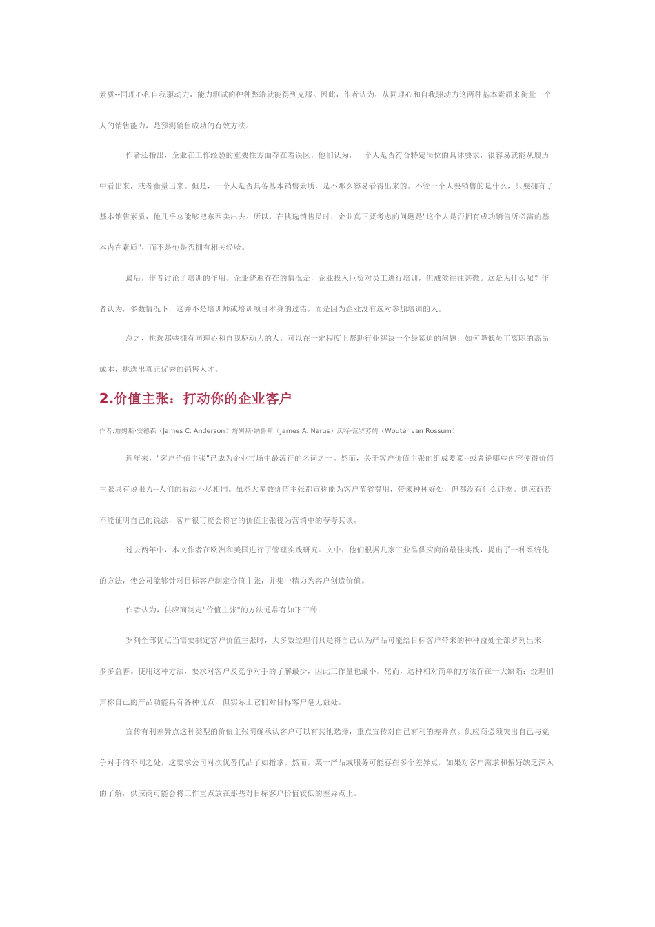 营销员必读经典文章_第2页