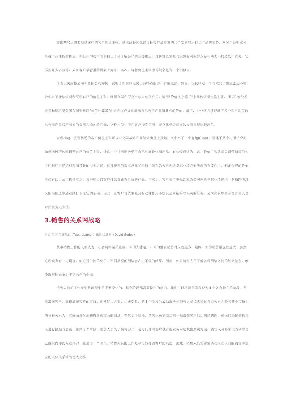 营销员必读经典文章_第3页