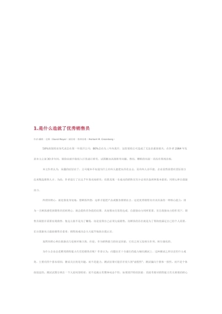 营销员必读经典文章