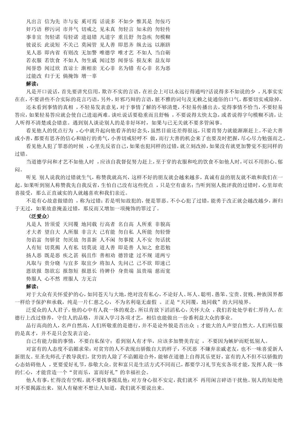 解读《弟子规》_第3页
