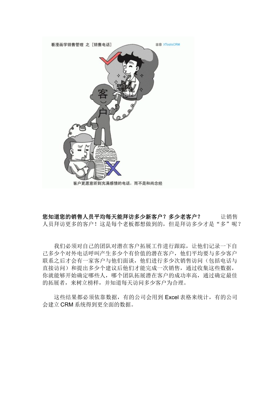 销售管理漫画培训_第2页
