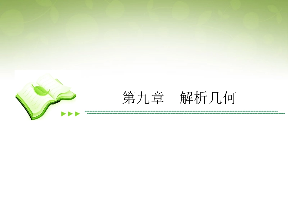 双曲线（二）_第1页